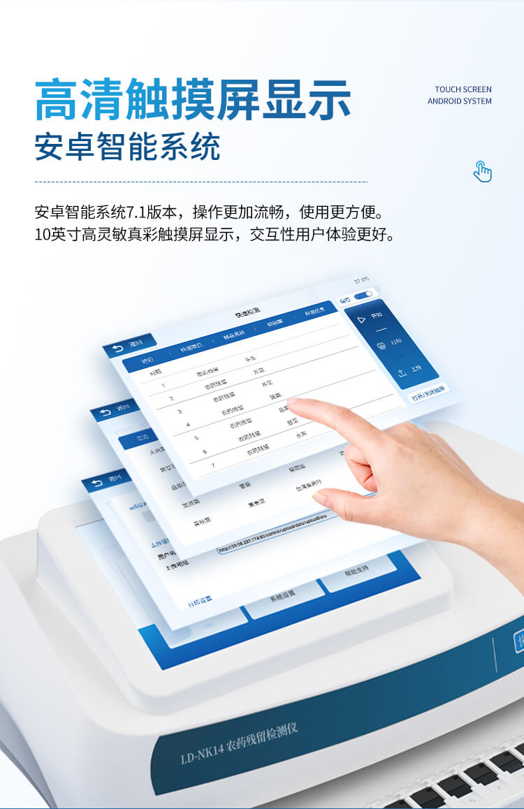 智能農(nóng)藥殘留檢測儀