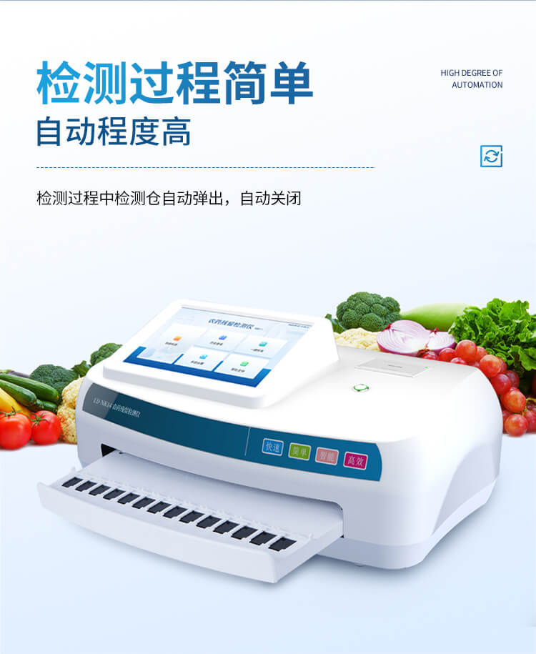 智能農(nóng)藥殘留檢測儀