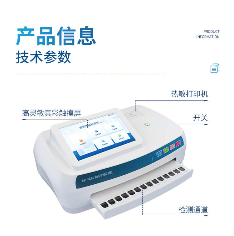 智能農(nóng)藥殘留檢測儀
