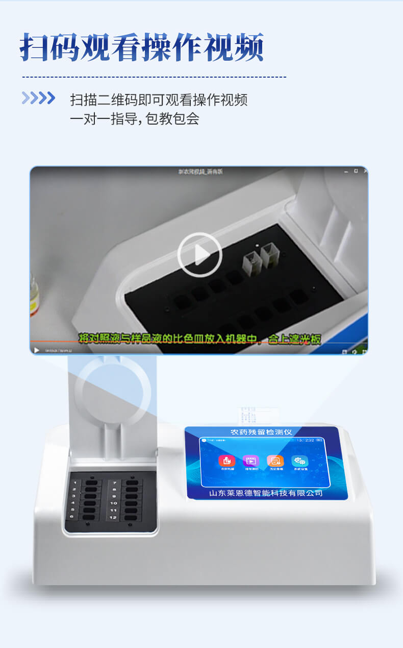 農殘快速檢測儀