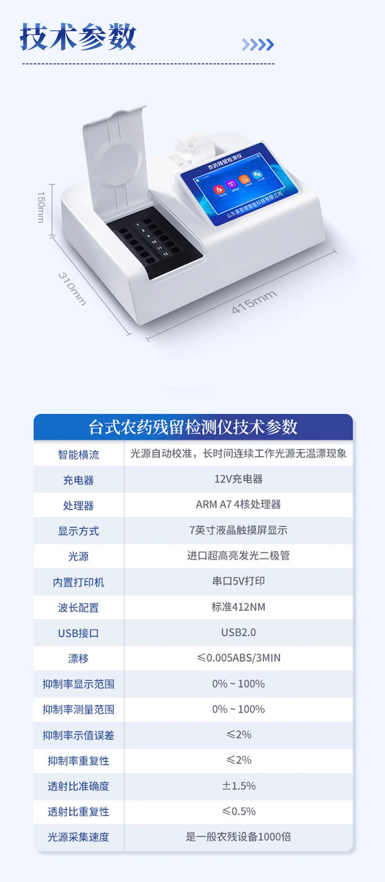 農殘快速檢測儀