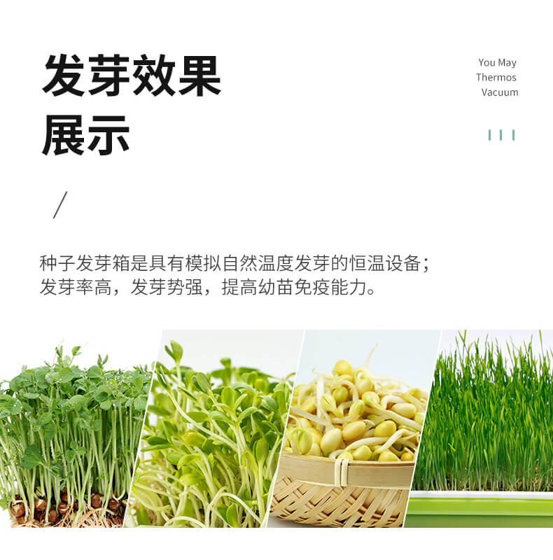 種子發(fā)芽機(jī)