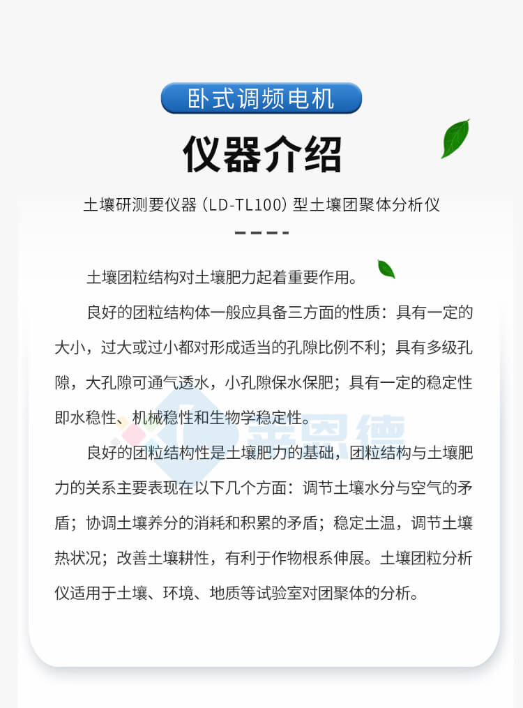 土壤團(tuán)聚體分析儀