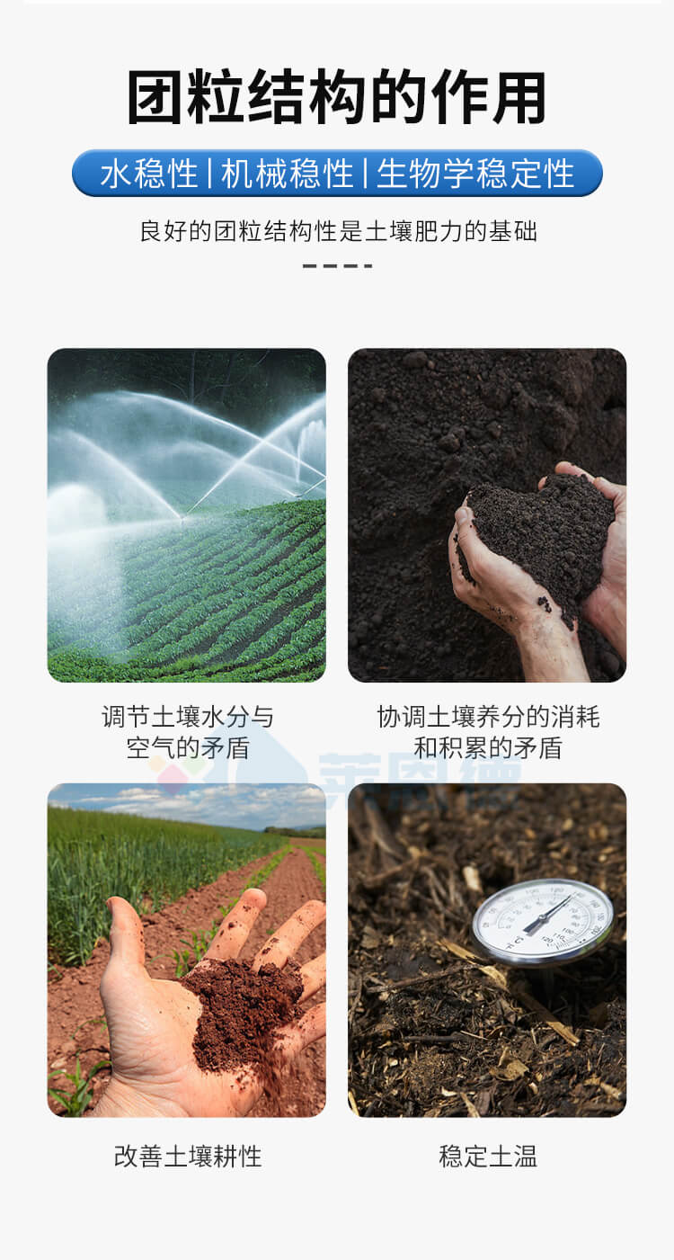 土壤團(tuán)聚體分析儀