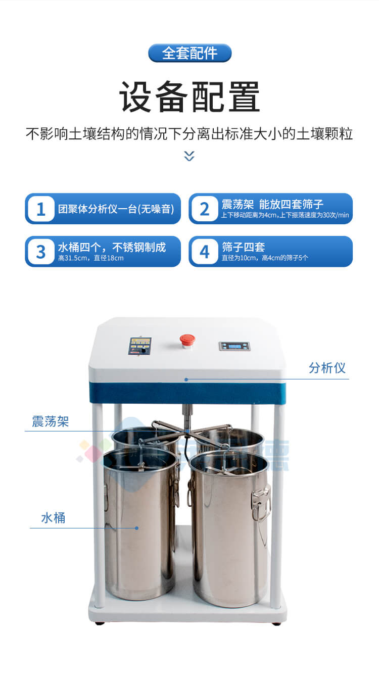 土壤團(tuán)聚體分析儀