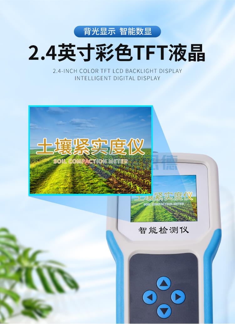 土壤緊實(shí)度測量儀