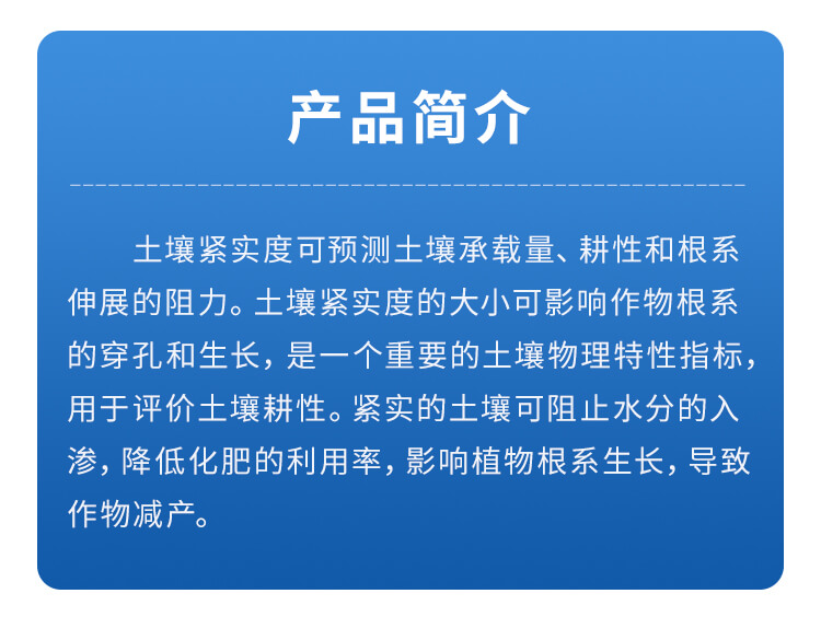 土壤緊實(shí)度測量儀