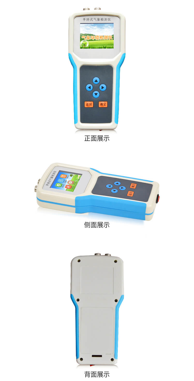 便攜式氣象站