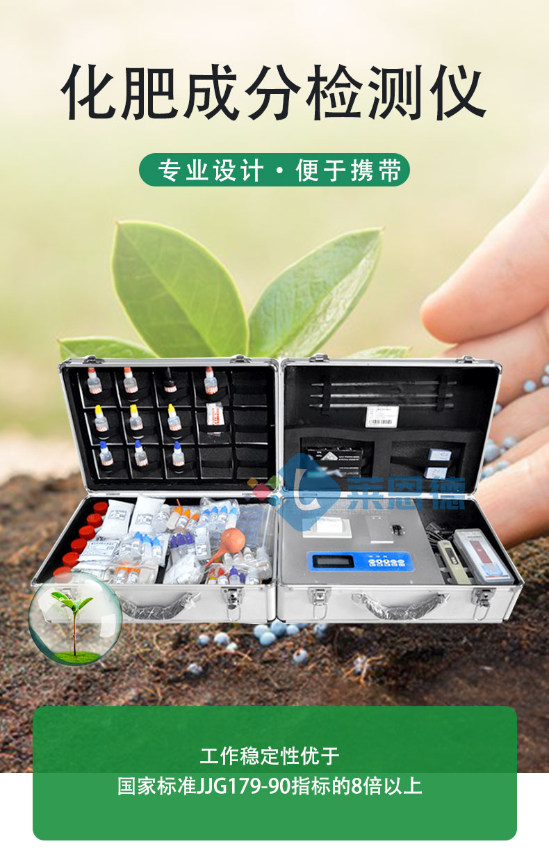 化肥成分檢測(cè)儀