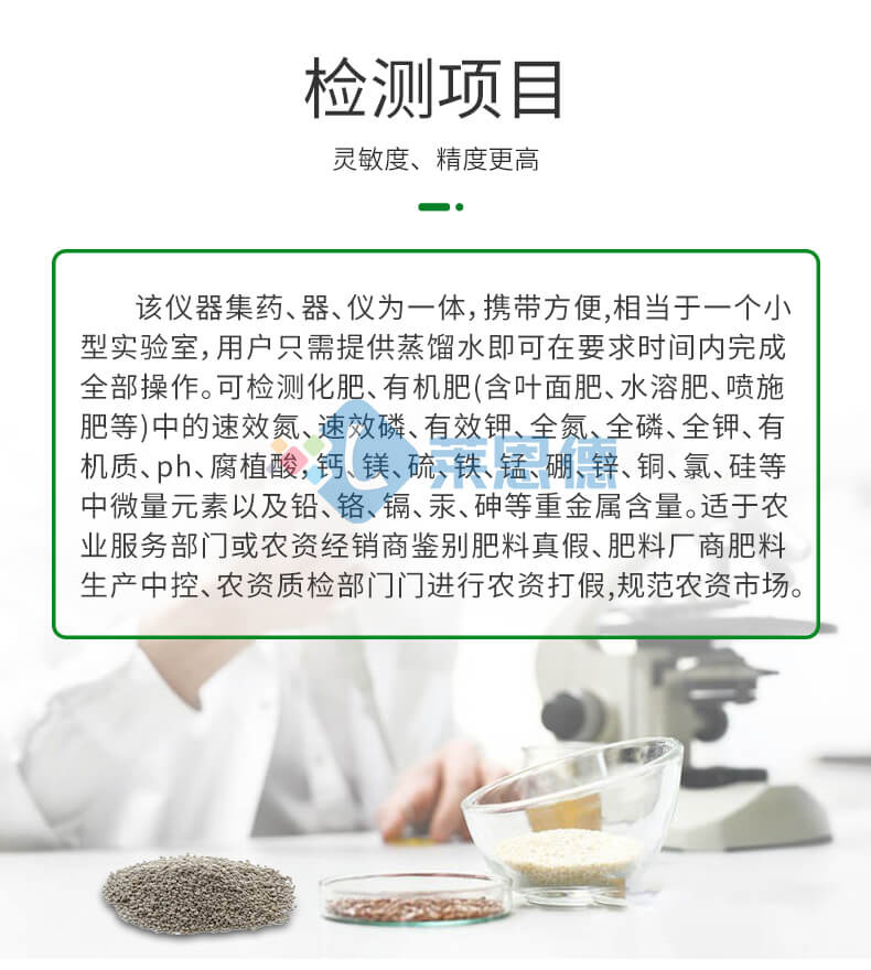化肥成分檢測(cè)儀