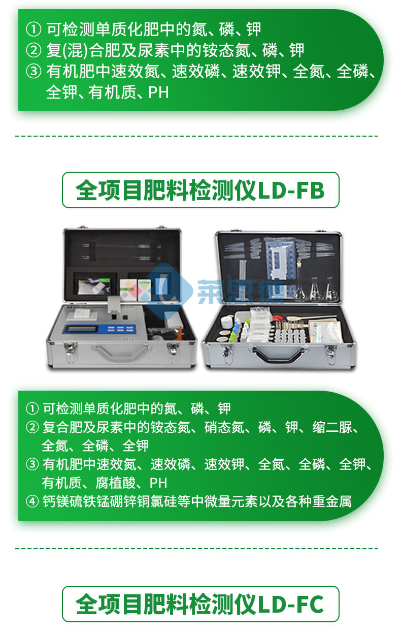 化肥成分檢測(cè)儀