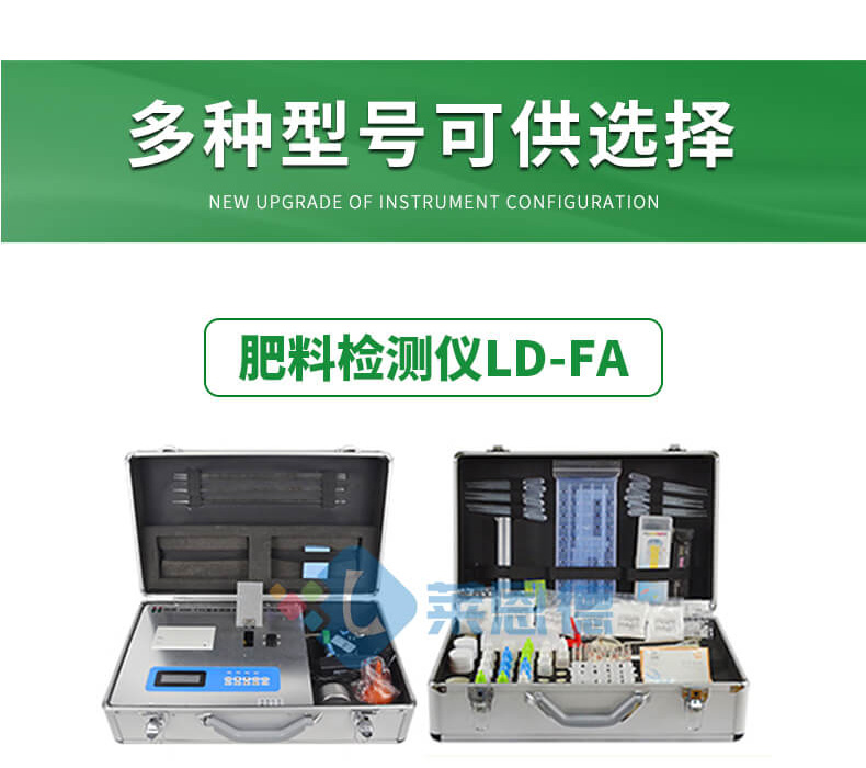 化肥成分檢測(cè)儀