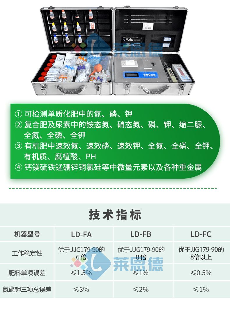 化肥成分檢測(cè)儀