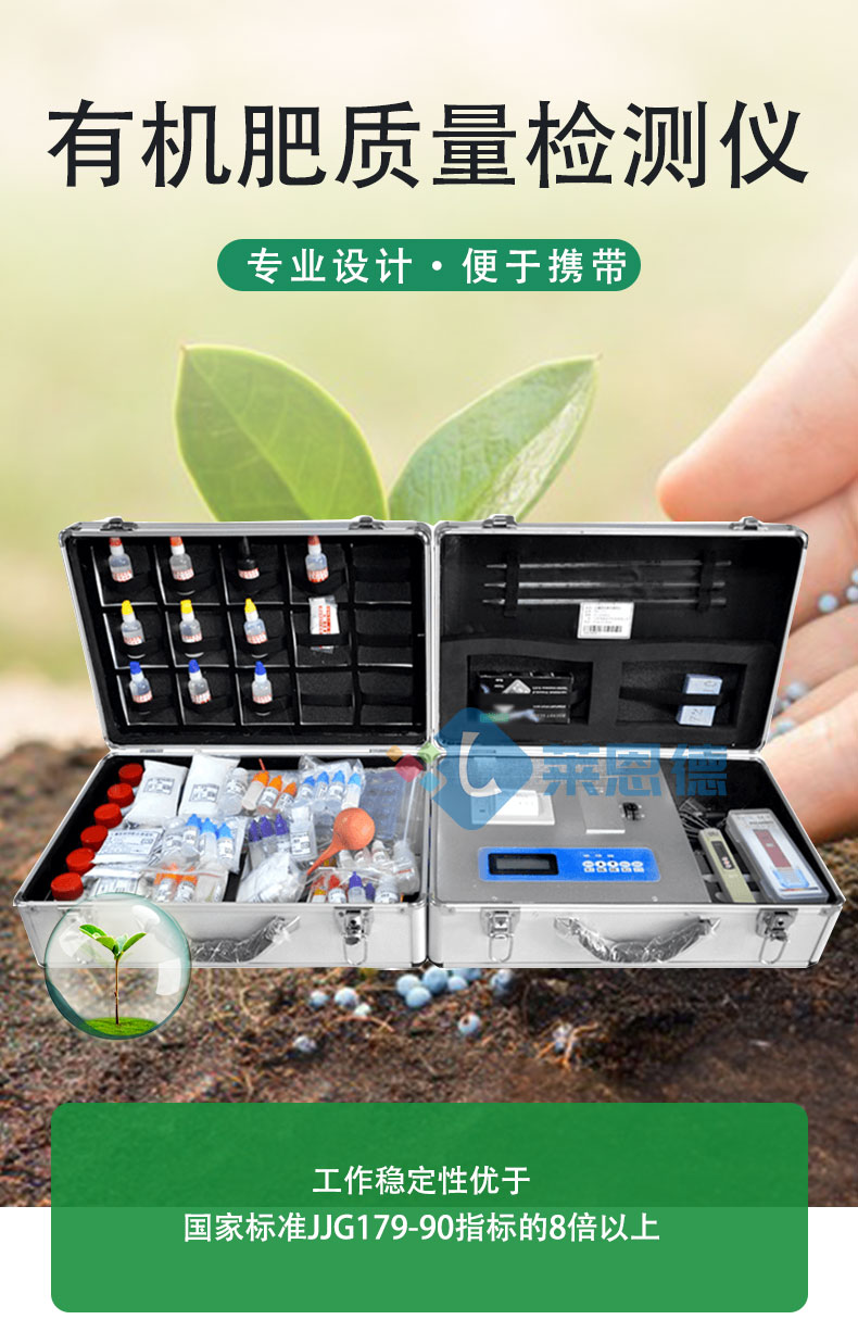 有機肥質(zhì)量檢測儀