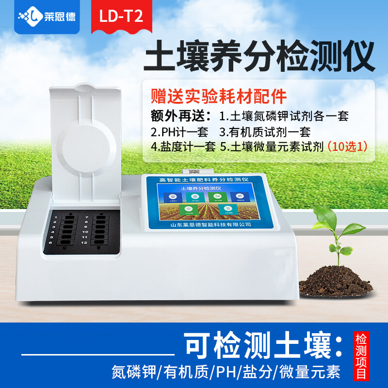 多功能土壤養(yǎng)分檢測(cè)儀