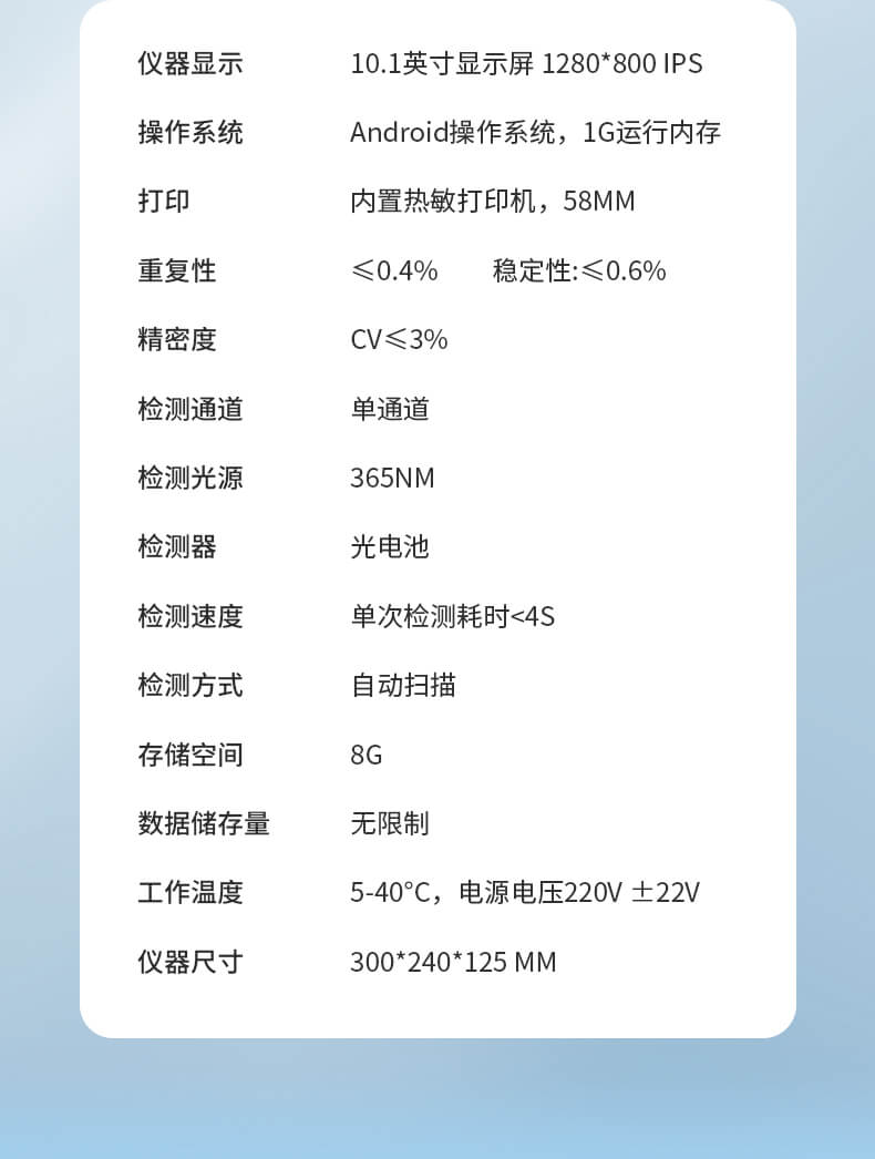 熒光定量食品綜合檢測(cè)儀
