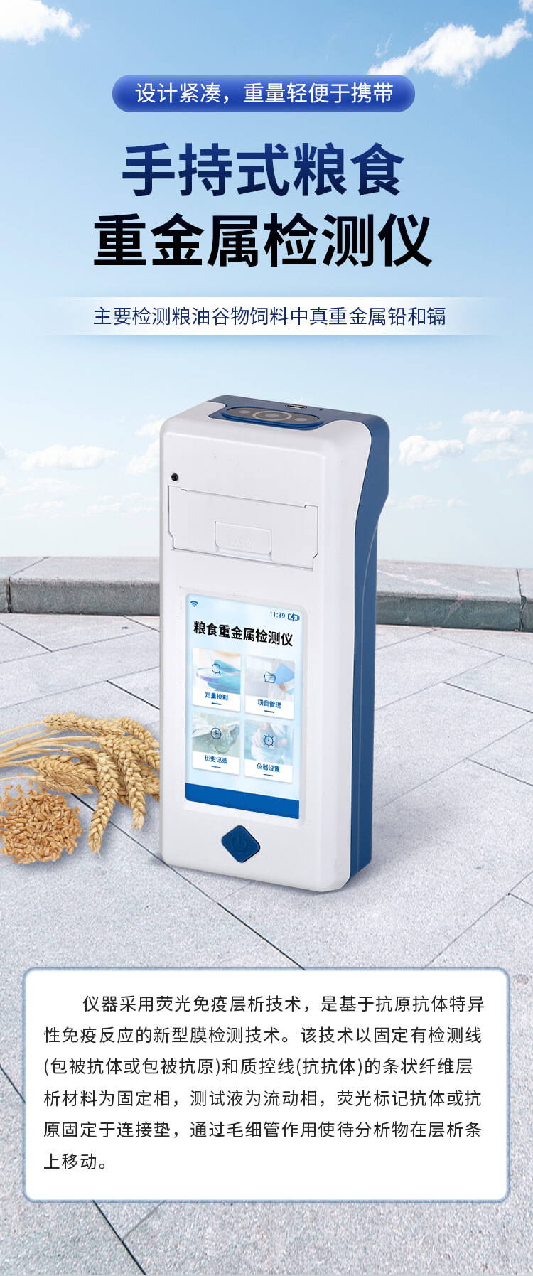 手持糧食重金屬快速檢測(cè)儀