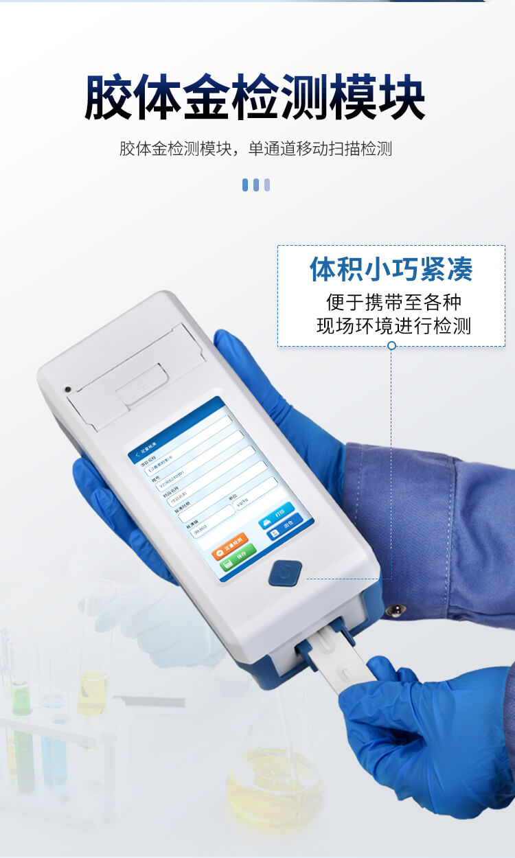 手持糧食重金屬快速檢測(cè)儀