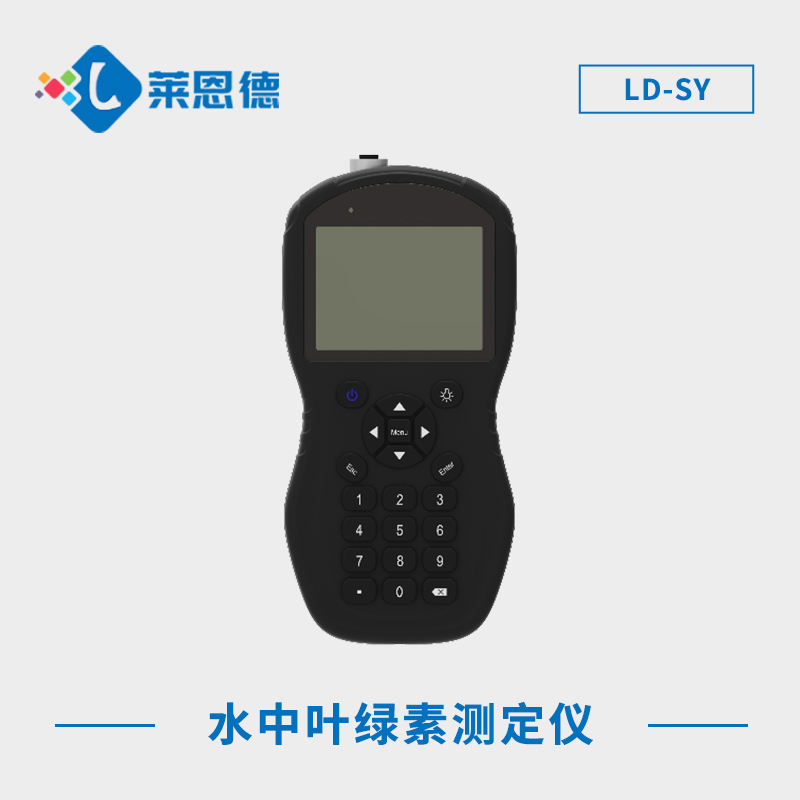 水中葉綠素檢測儀 